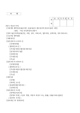 특허권(전용실시권·전용사용권·통상실시권·통상사용권·질권)(설정,  이전) 및신탁등록신청서